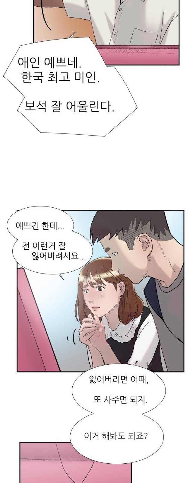 이중연애 15화 21
