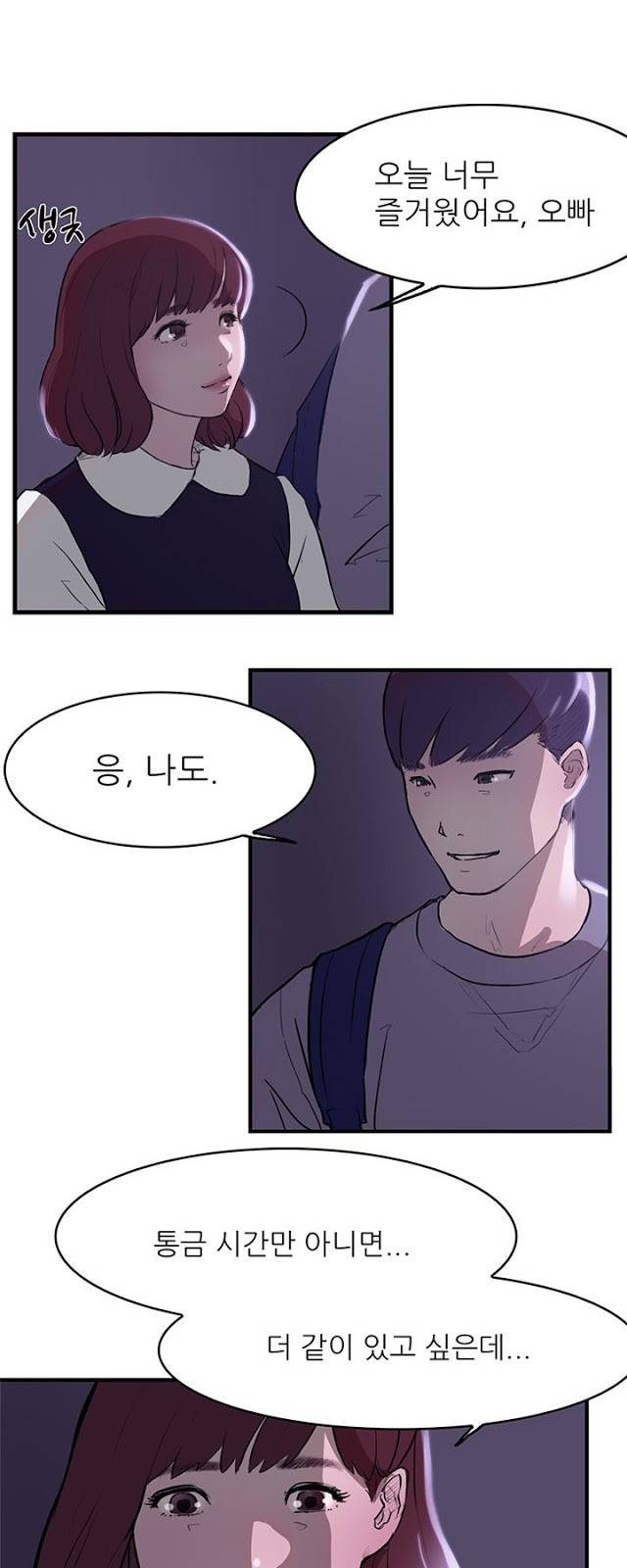 이중연애 15화 38