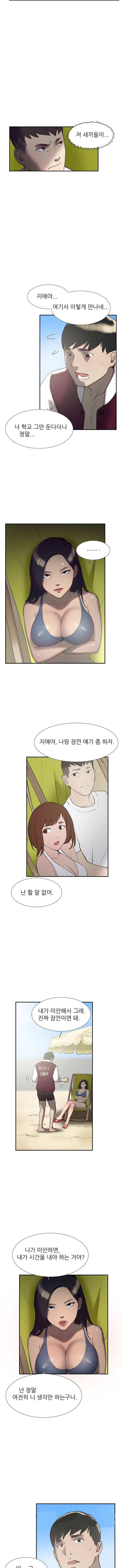 이중연애 25화 2