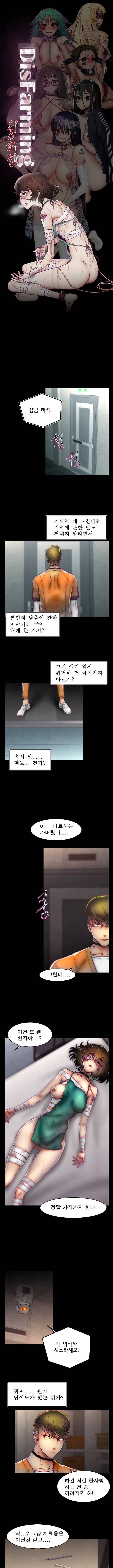 디스파밍 17화 1