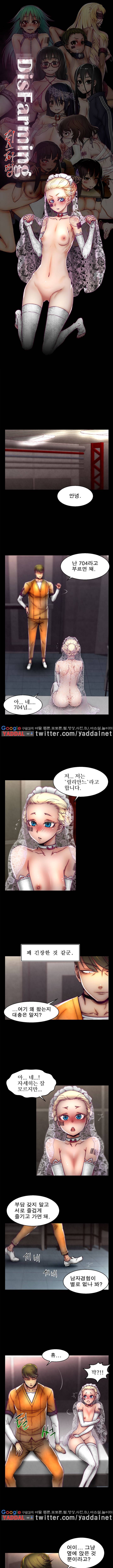 디스파밍 27화 1