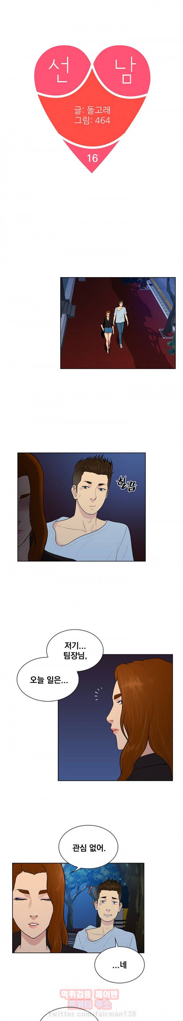 선남 16화 1