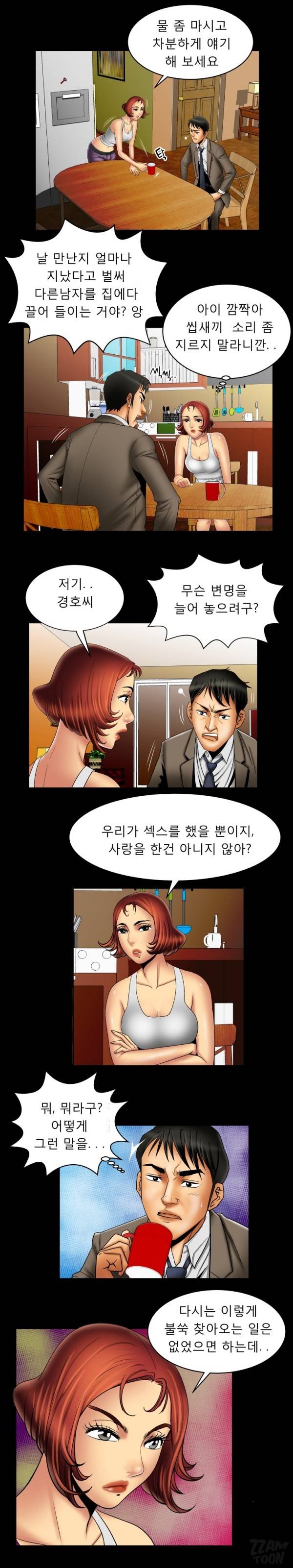 아내의 섹파 16화 - 질투 3