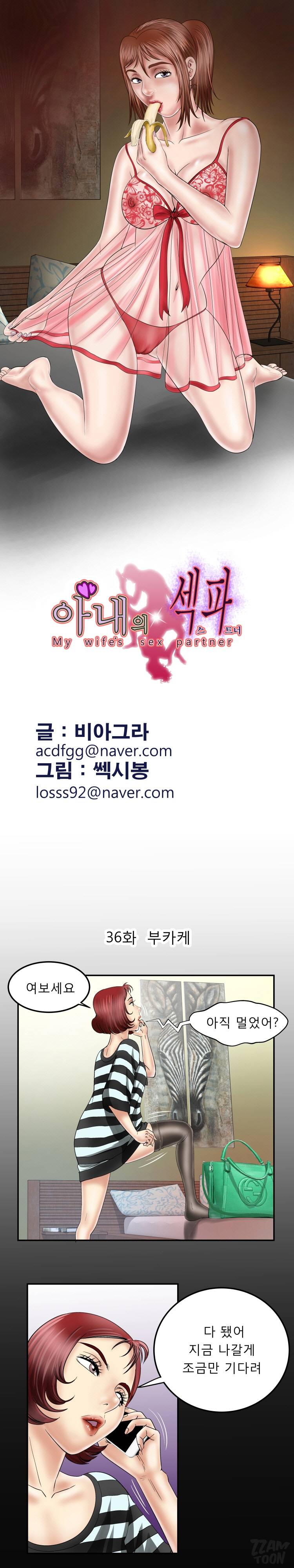 아내의 섹파 36화 - 부카케 2