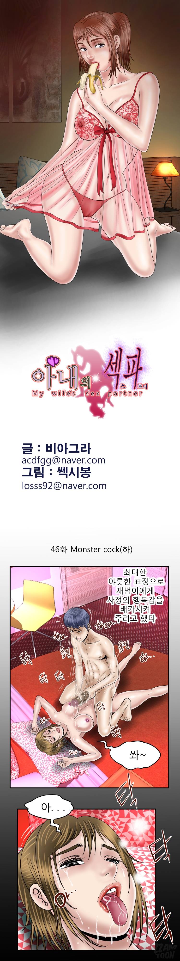 아내의 섹파 46화 - Monster cock (하) 2
