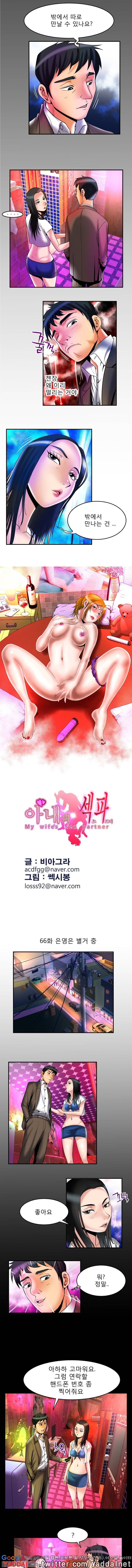 아내의 섹파 66화 - 은영은 별거 중 1