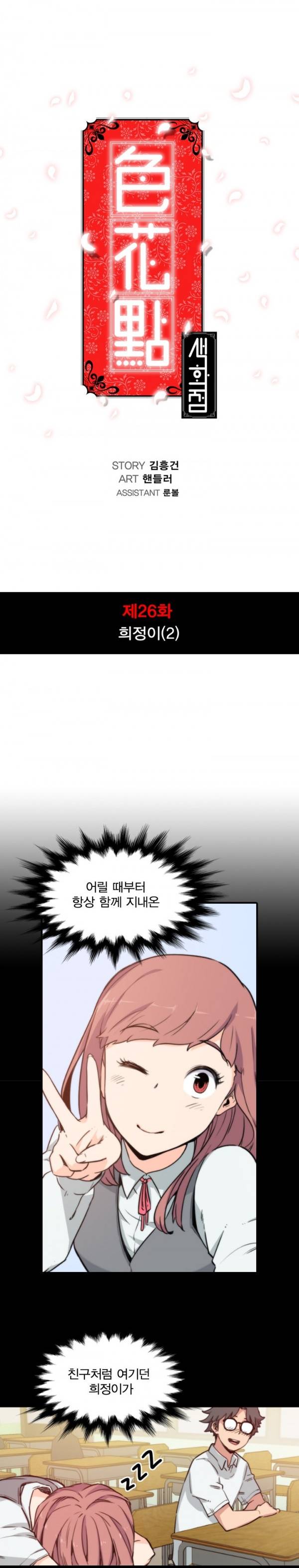 색화점 26화 - 희정이(2) 1