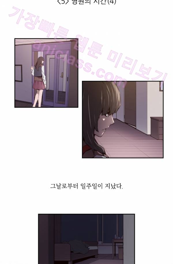 미씽 : 비 오는 날마다 5화 - 영원의 시간 (4) 4