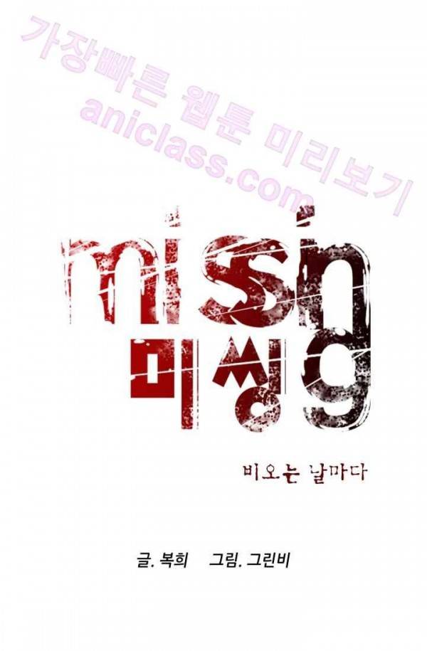 미씽 : 비 오는 날마다 15화 - 다시 만난 날 (2) 9