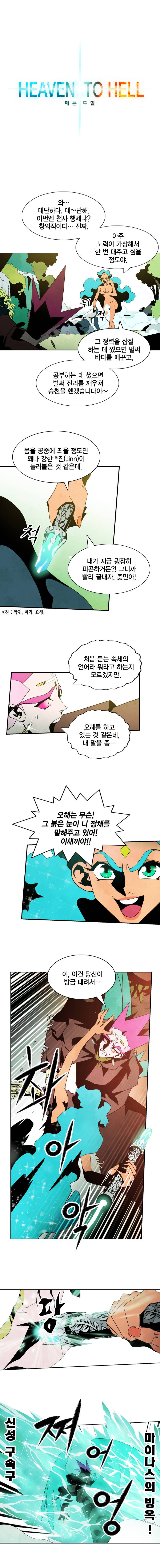 헤븐 투 헬 3화 2