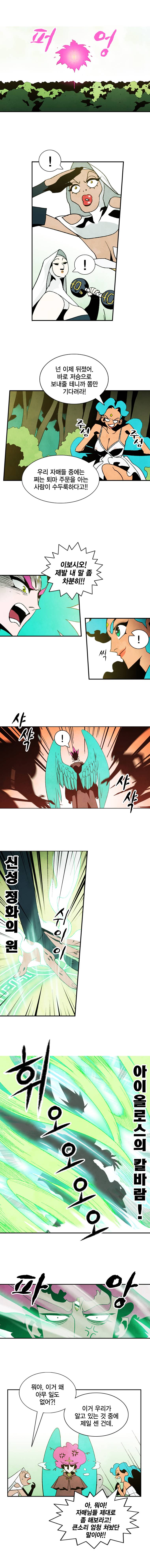 헤븐 투 헬 3화 4