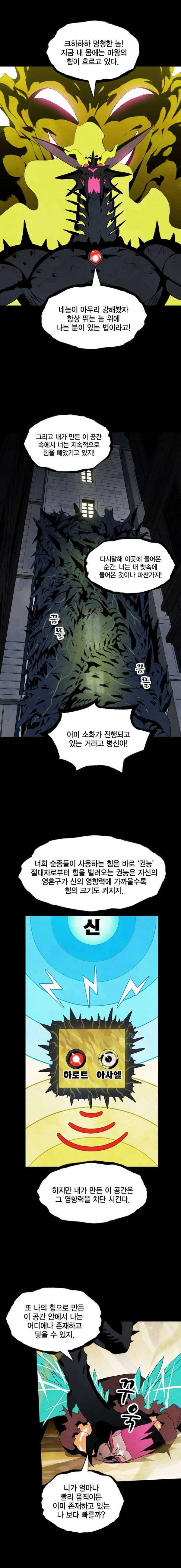 헤븐 투 헬 13화 3