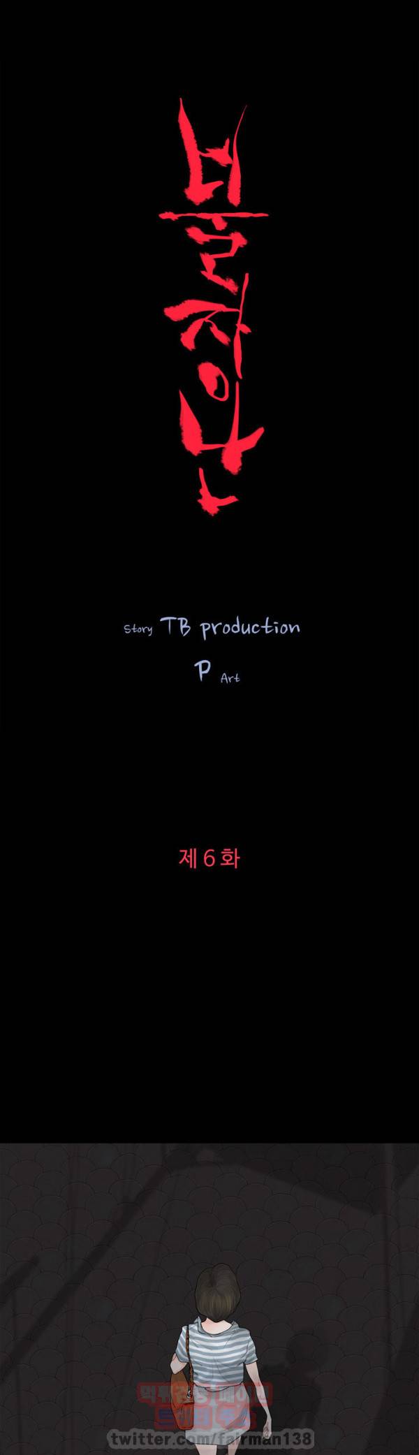 불장난 6화 3