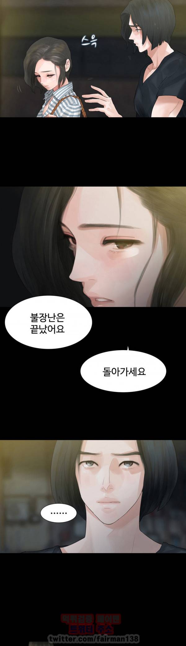 불장난 6화 5