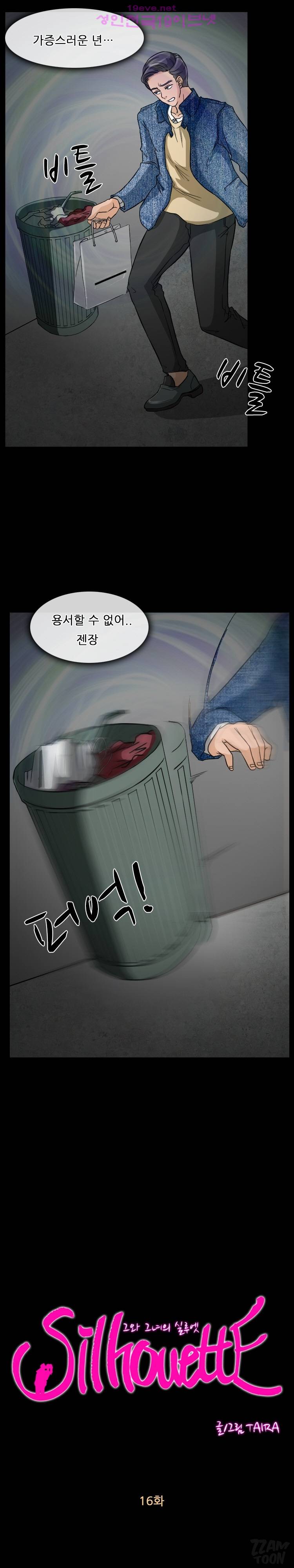 실루엣 16화 2