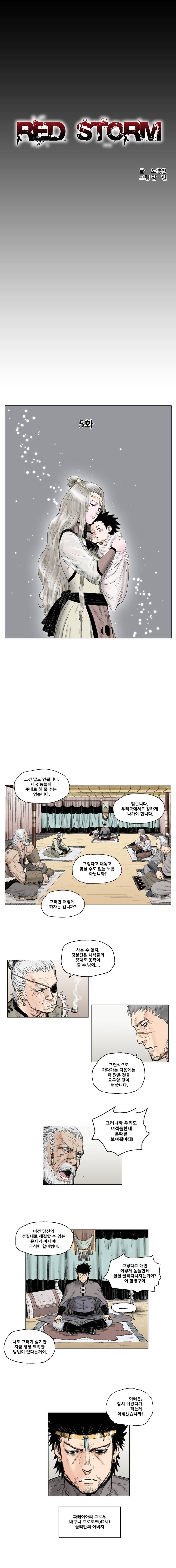 레드스톰 5화 1