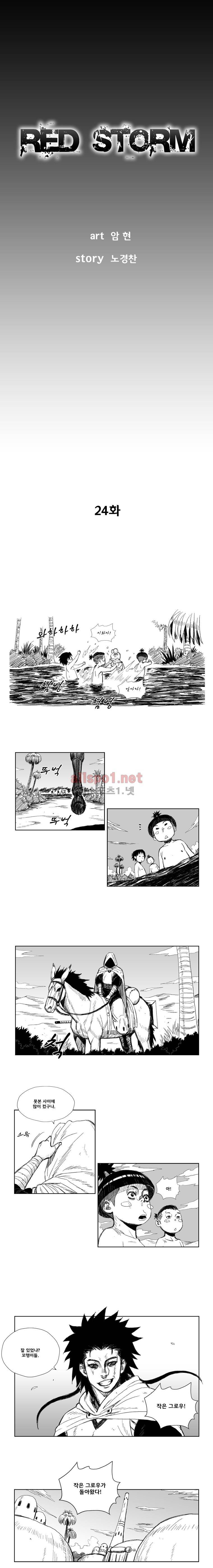 레드스톰 24화 1