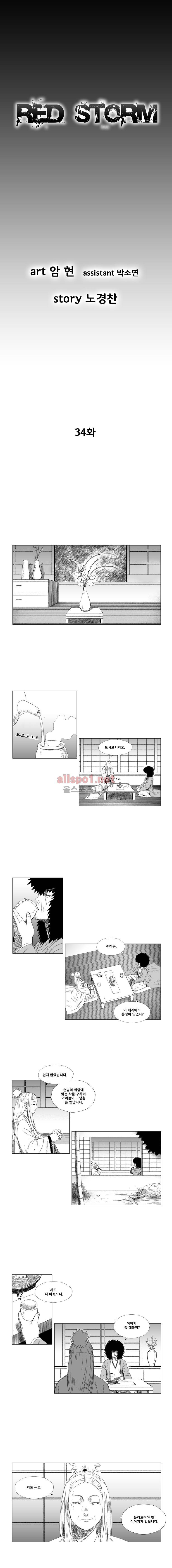 레드스톰 34화 1