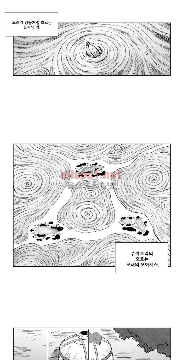 레드스톰 124화 7