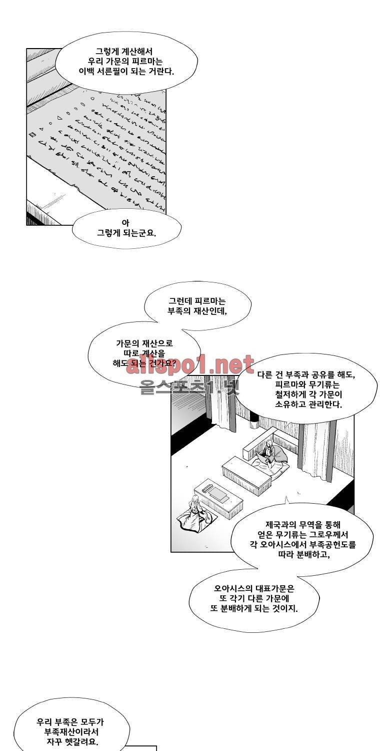 레드스톰 134화 4