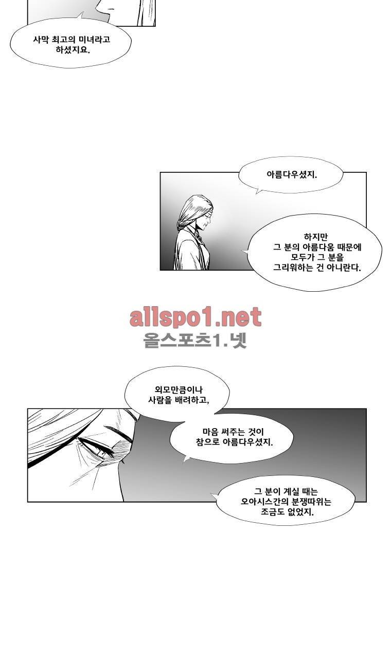 레드스톰 134화 8