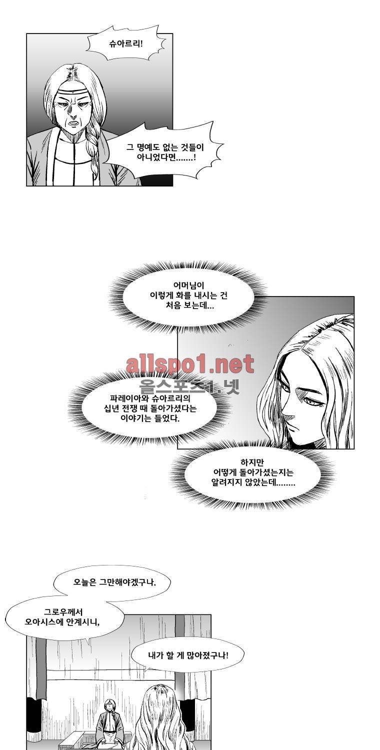 레드스톰 134화 9