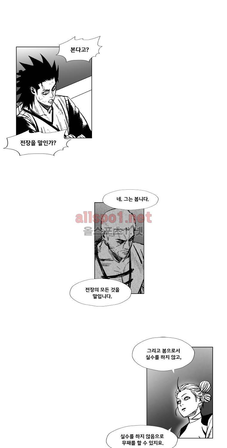 레드스톰 154화 8