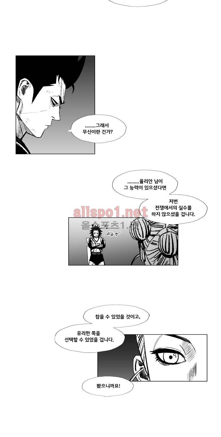 레드스톰 154화 9