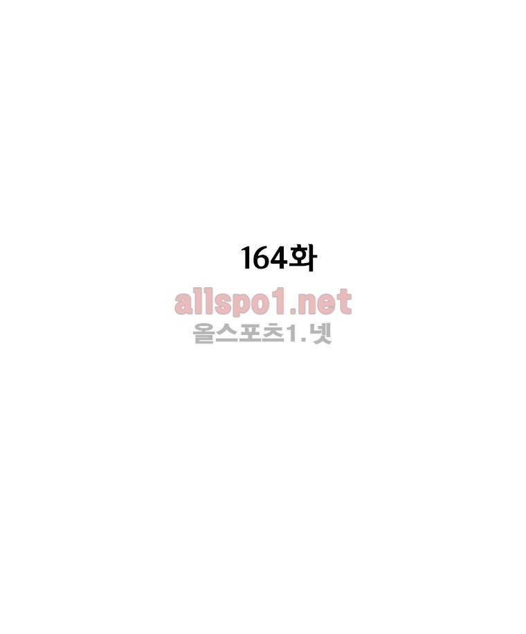 레드스톰 164화 3