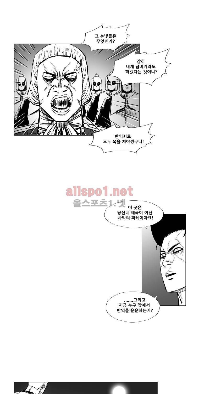 레드스톰 174화 4