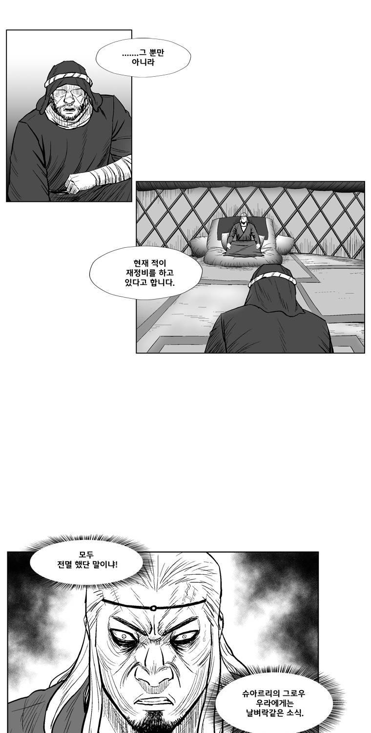 레드스톰 234화 4