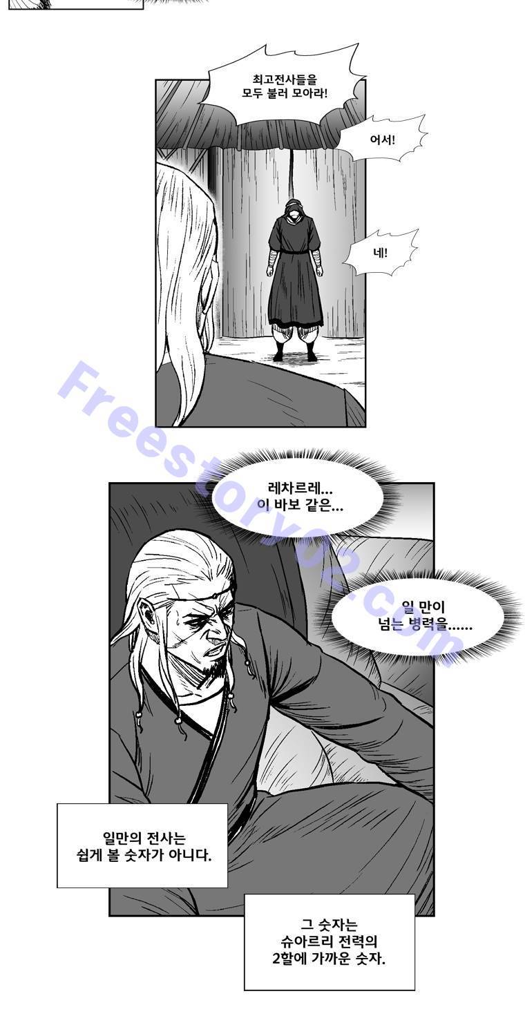레드스톰 234화 6