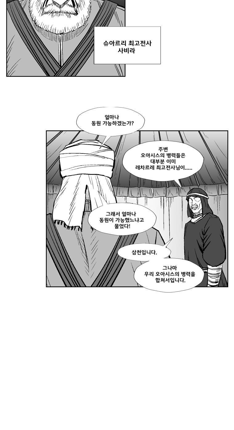 레드스톰 234화 10