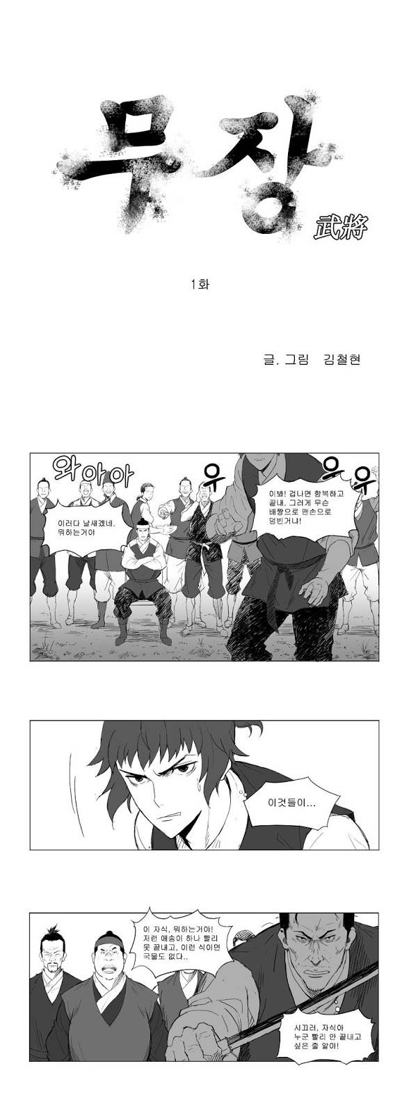 무장 1화 3