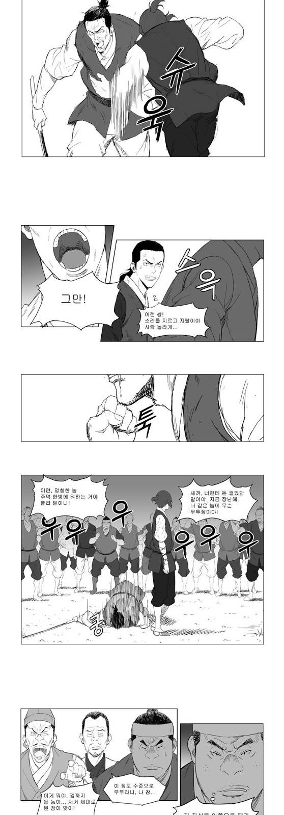 무장 1화 8