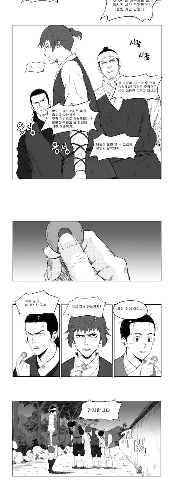 무장 1화 9