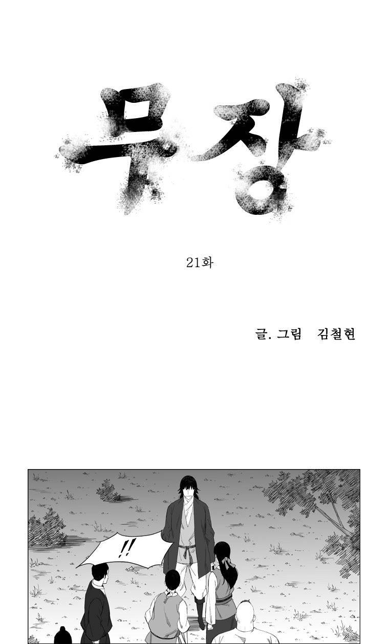 무장 21화 1