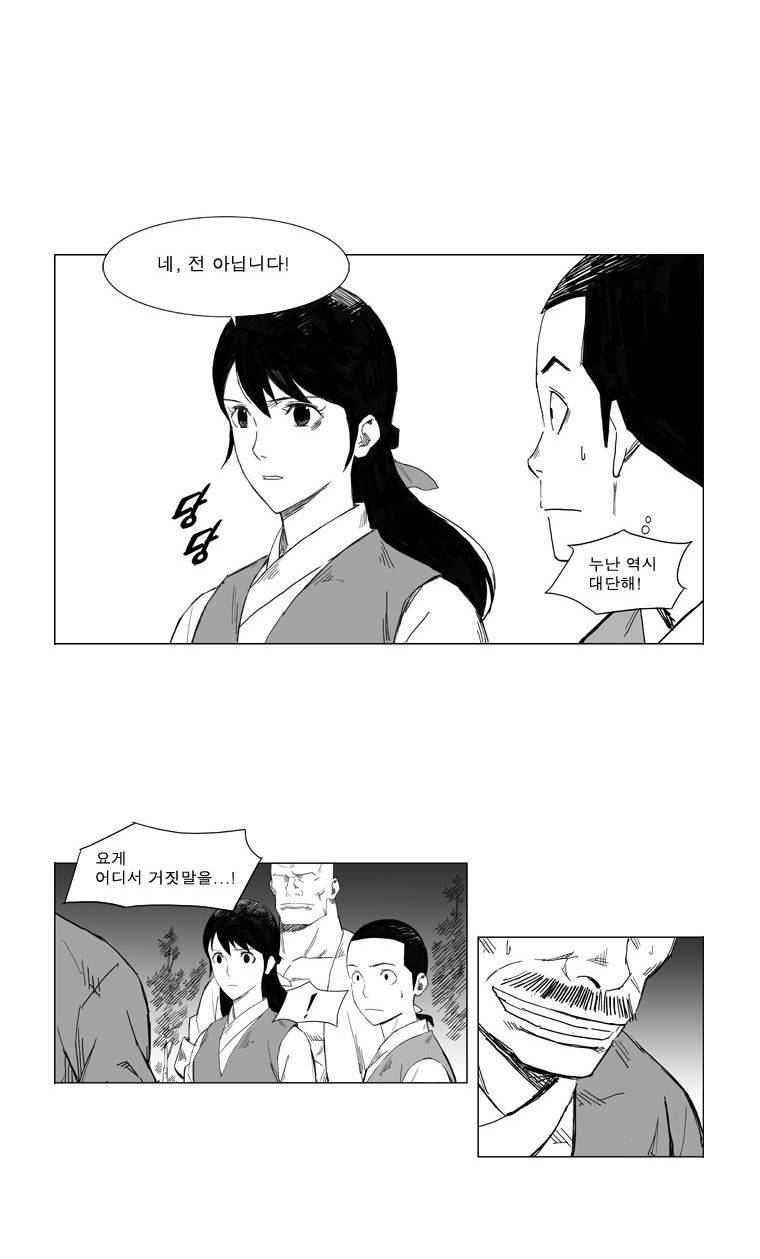 무장 21화 3