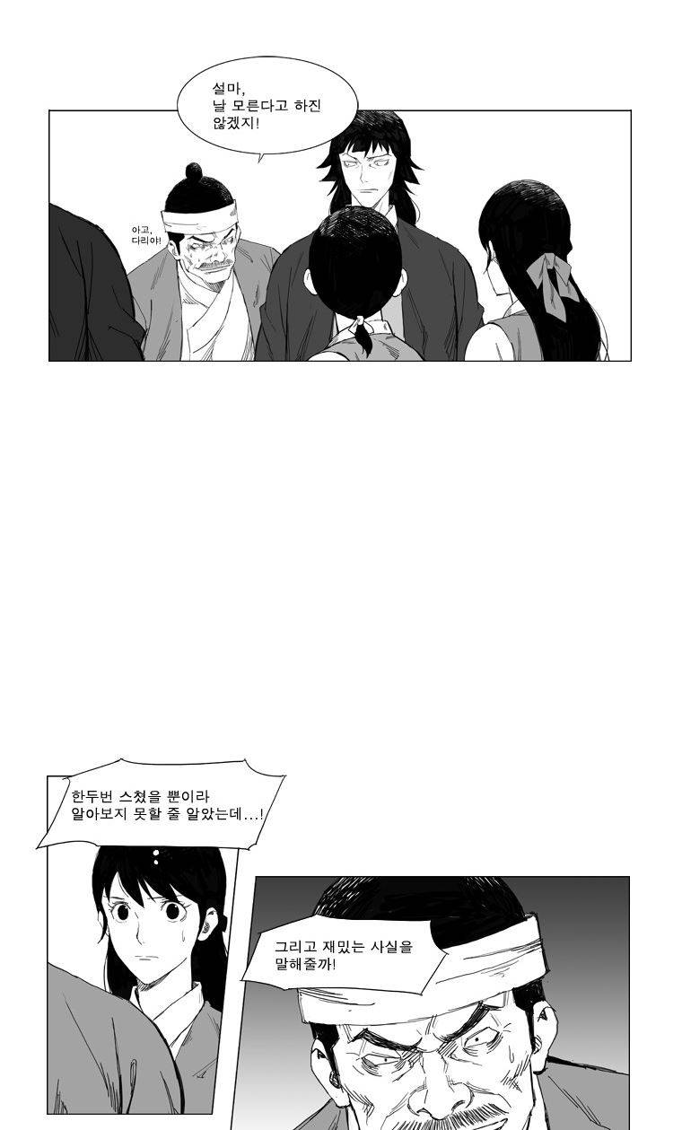 무장 21화 4