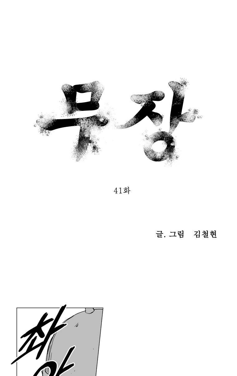 무장 41화 1
