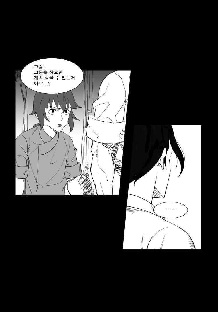 무장 41화 6