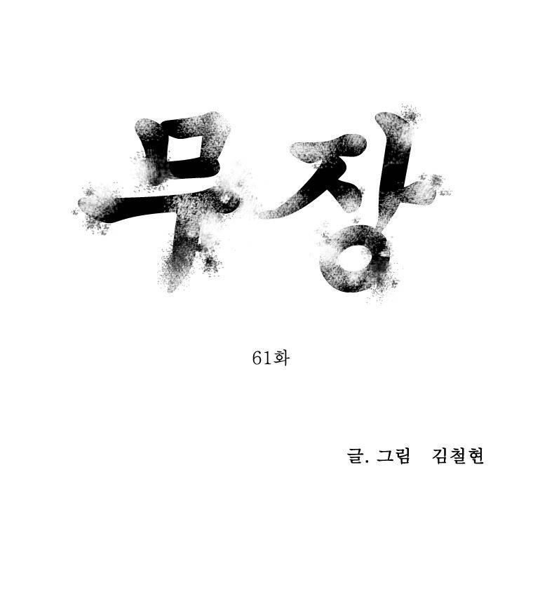 무장 61화 1