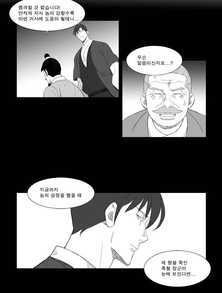 무장 101화 28