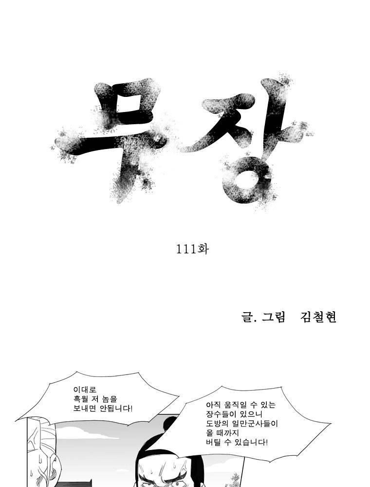 무장 111화 1