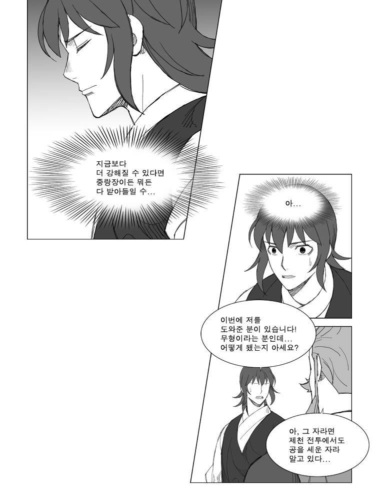 무장 121화 2