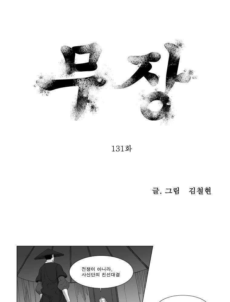 무장 131화 1