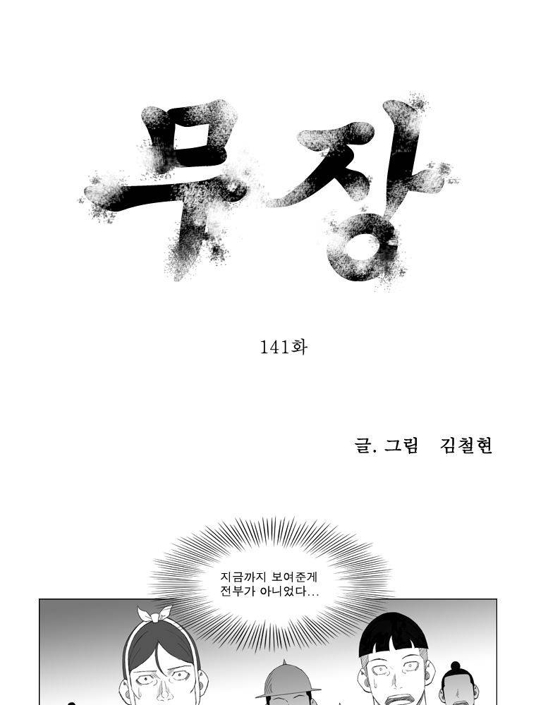 무장 141화 1