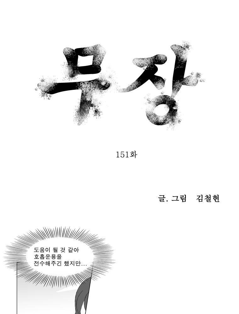 무장 151화 1