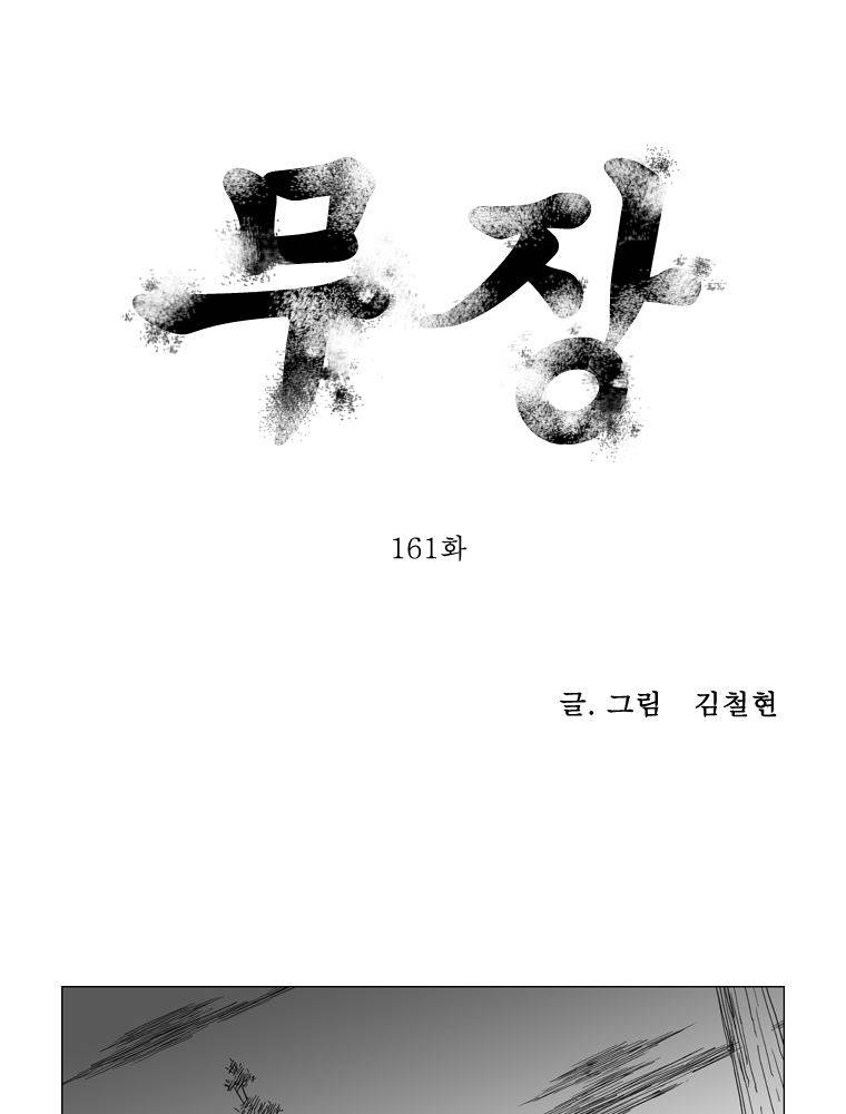 무장 161화 1