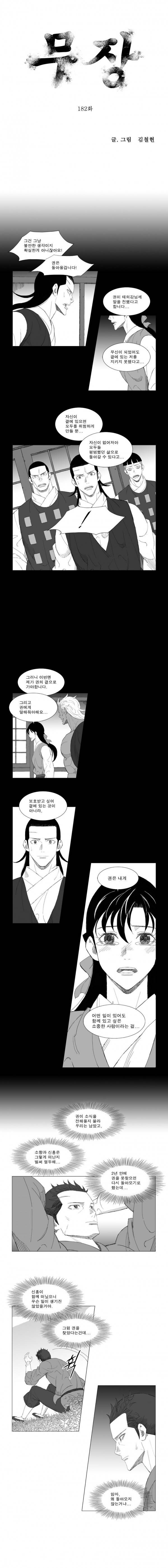 무장 182화 1